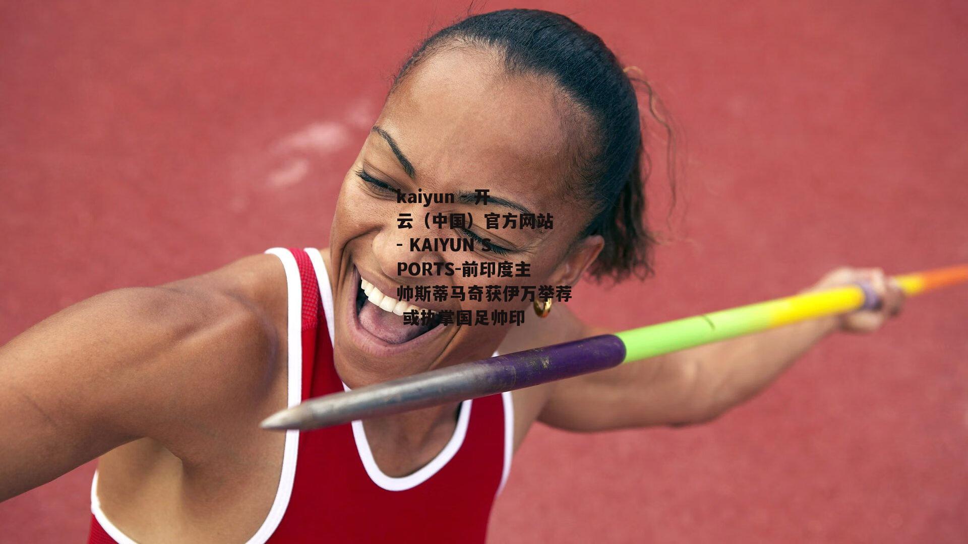 前印度主帅斯蒂马奇获伊万举荐 或执掌国足帅印